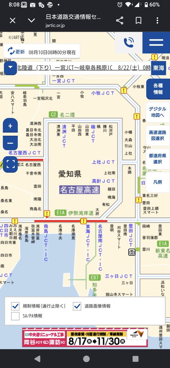 iwashicrystal's tweet photo. 伊勢湾岸自動車道の渋滞見て震えてる。
亀山寄りたかったんたけど、諦めて名神に迂回すべきか？ https://t.co/WYJbHoaWI5