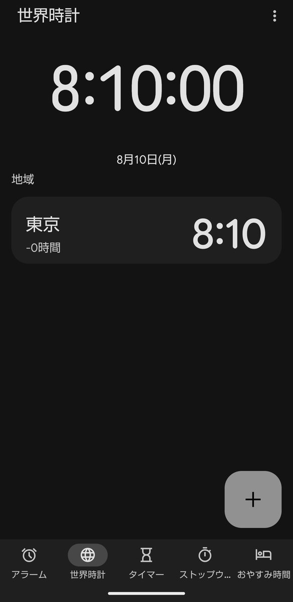 Kani_numerous's tweet photo. 8月10日8時10分ジャスト！！！ https://t.co/zBkYqVYjy7