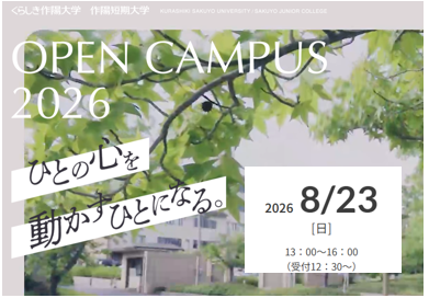 Postanet_'s tweet photo. 🎵📚進路選びのヒントを見つけよう！

くらしき作陽大学・作陽短期大学では 8/23（日）13:00～16:00にオープンキャンパスを開催！

✅学科・学部紹介 ✅オープンキャンパスイベント ✅地方無料送迎バス運行（岡山・広島・香川・愛媛） ✅新倉敷駅北口から無料シャトルバス運行

大学の雰囲気や学びを体験できるチャンス✨

詳しくはこちら👇
https://t.co/DQqoelUDaY

#くらしき作陽大学 #作陽短期大学 #オープンキャンパス #大学選び #進路選択 #高校生応援 #受験生応援 #ポスタネット
@sakuyouniv