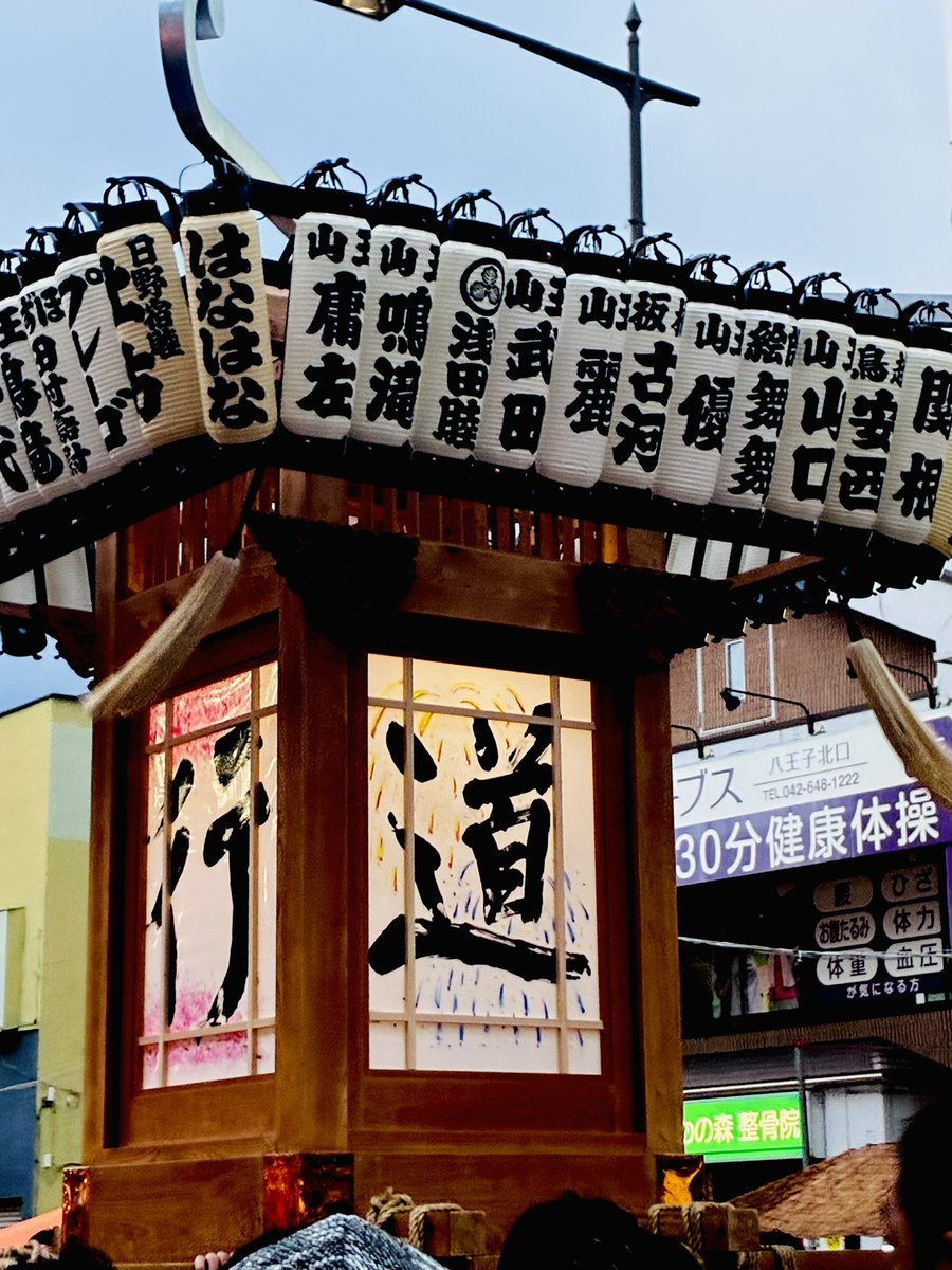 kuhomy's tweet photo. お神輿見てきた。
なんかちょうちんも作ってくれたらしく。この名前で呼ぶの限られてる。 https://t.co/eZ8CbuK1o9