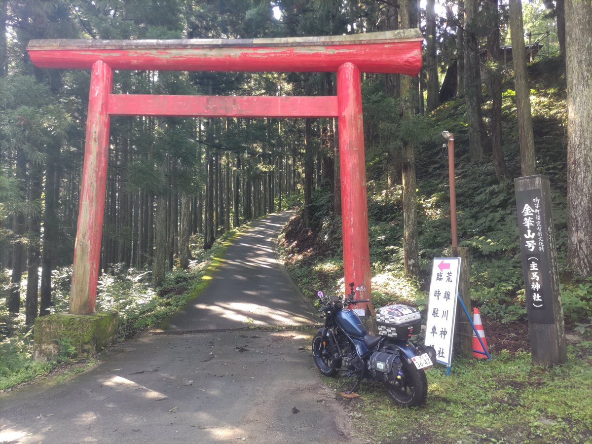 withgrom's tweet photo. 荒雄川神社さんに着きました。
此処までに幾つかの通行ゲートがあって、そのたびにドキドキしたけど、どれも開いて通行できて辿りつくことが叶いました。
では、参拝してきますね。
取り急ぎ報告まで。 https://t.co/7QBM242vON