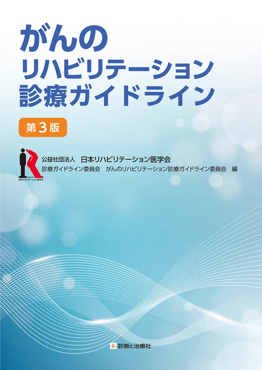 株式会社診断と治療社 on X: 