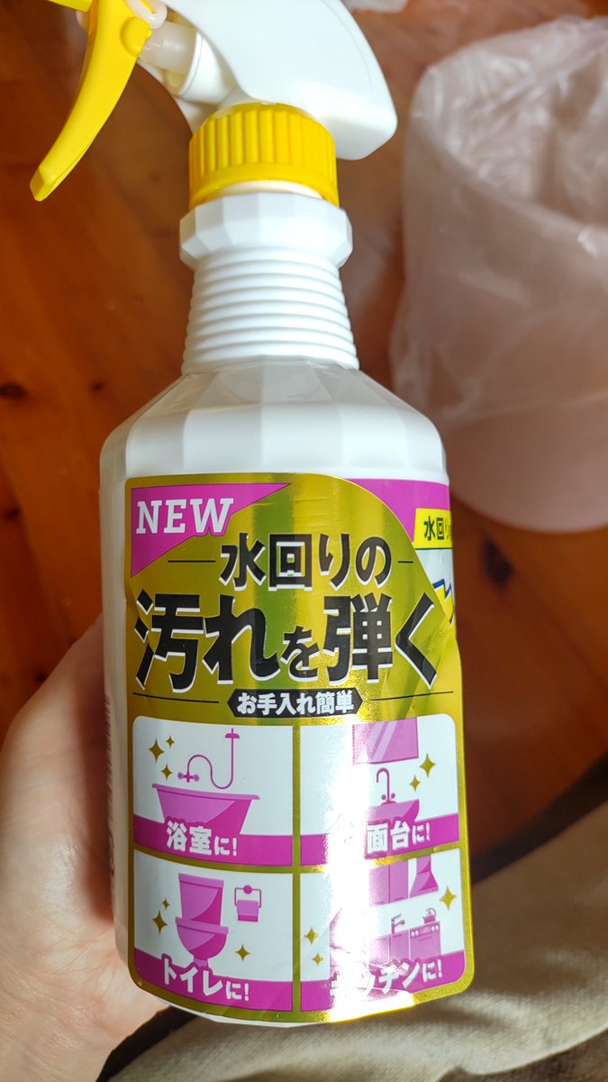 greennail999's tweet photo. そして生まれて初めて購入した水垢スプレー。高い！と思ったけどこれしてたら水垢つかないんだって？キッチン、お風呂、洗面所にトイレにも使えるとな！？こんなの知らなかった。みんなこんなに掃除してるんだね https://t.co/Xe2QTopvL8