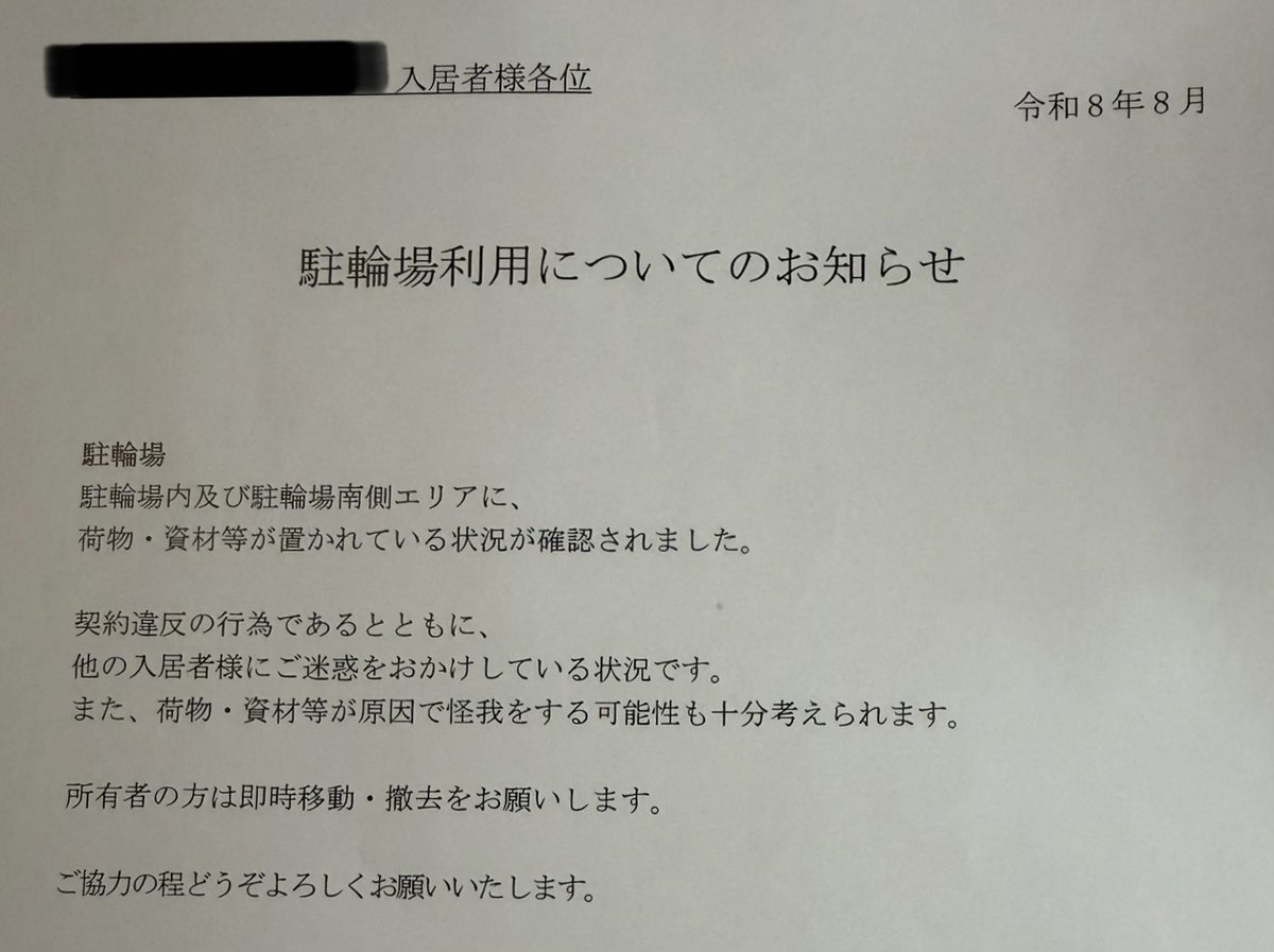 Tomo_Orange_'s tweet photo. 管理会社からお知らせが届きました！

管理会社が大家さんにも確認をしたところ
大家さんも知らない契約違反行為でした https://t.co/UrVMyPeSNP