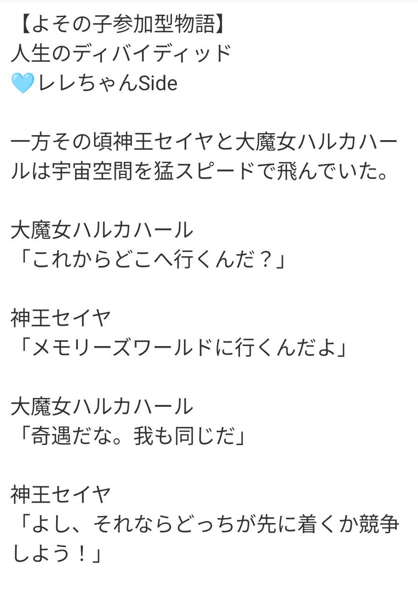 rone_log's tweet photo. 【よその子参加型物語】
人生のディバイディッド
レレちゃんSide
Turn2【競争】
#人ディバ https://t.co/ew8yLvqY12