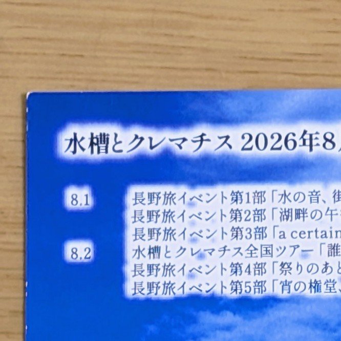 _mt_mk_'s tweet photo. 月日さんの長野遠征遠くから近くへポストカード

超久しぶり、かつ、関東以外は初めての参加だったりする旅イベ1部に参加
そんなわけでサプライズだったみたいで良かったし、短い時間だったけど自分も楽しかったので良かった https://t.co/1QxrUGrRcS