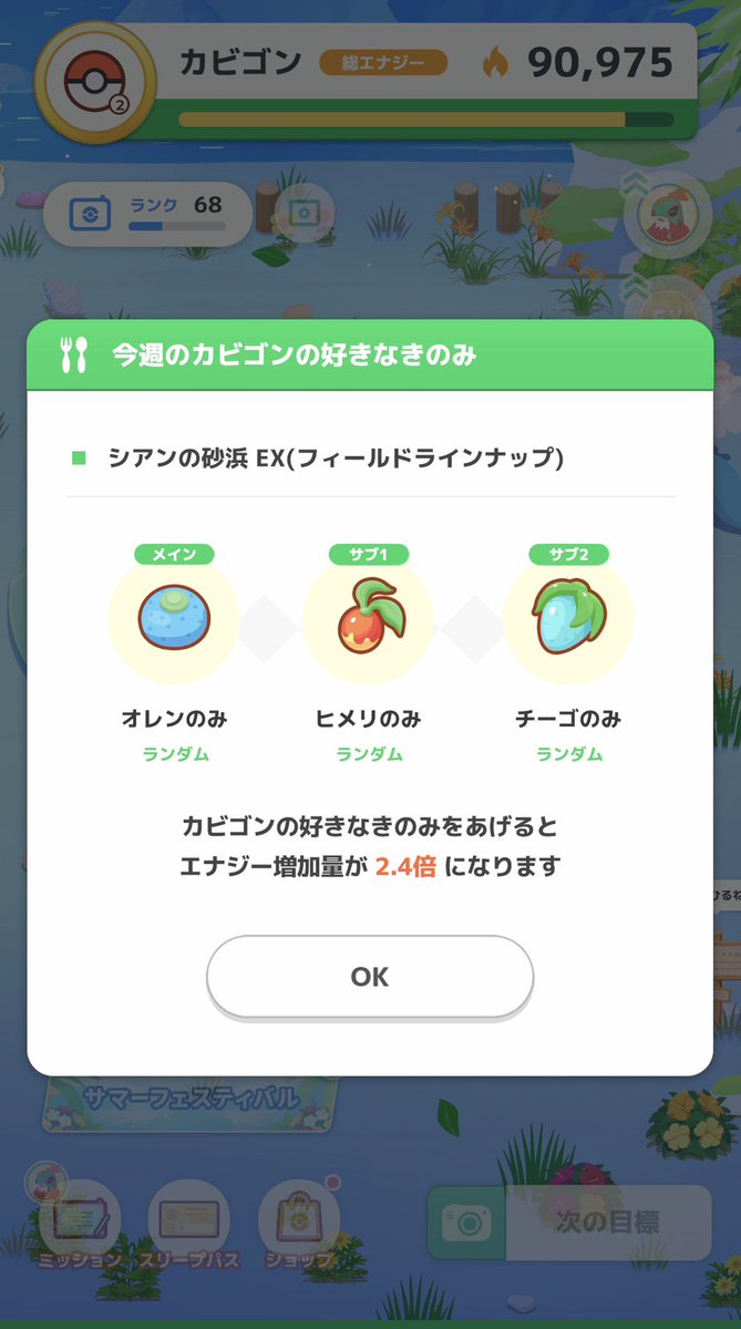 tomakira0's tweet photo. 自分的当たりきのみなんだけどヒーラーおわた🤷

#ポケモンスリープ https://t.co/Xrrn2KUhgl