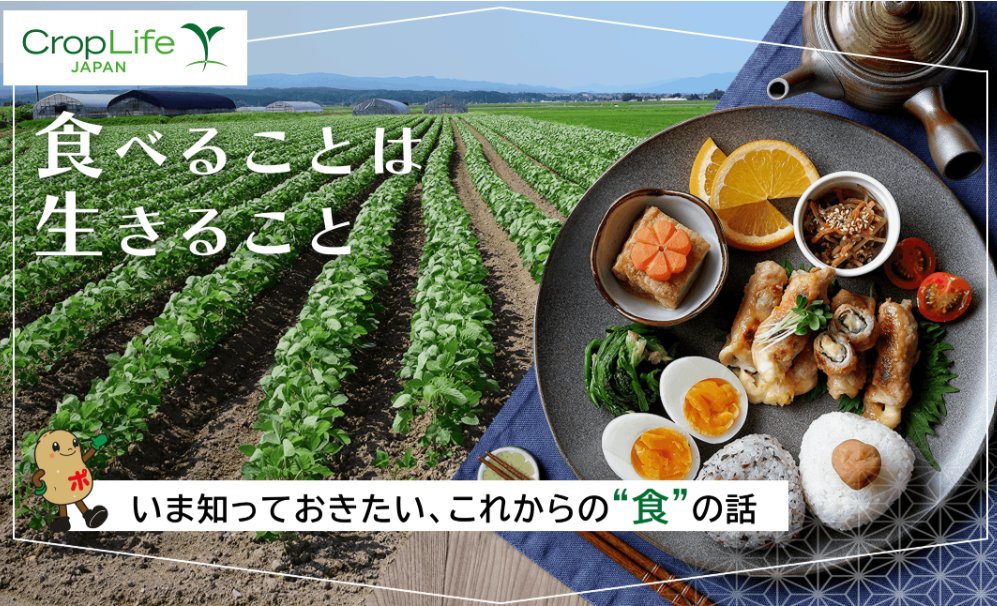 CropLifeJapan's tweet photo. クロップライフジャパンでは、各種メディアを通じて「食と農」の大切さを伝えています。

その一環として、マイナビ農業にタイアップ記事【食べることは生きること。いま知っておきたい、これからの“食”の話】を全6話構成で順次掲載予定です。

現在、第一話「当たり前の裏側にあるもの/スーパーの野菜、あって当たり前だと思っていたら、実はすごい仕組みがあった」、第二話「天気と農業の関係って/農業と気象の切れない関係。それでも毎日、野菜がスーパーに並ぶのはなぜ？」を掲載しています。

https://t.co/AM4RAupehe　
暑い夏、涼しいお部屋で、是非、ご一読下さい。

＃食　＃農業　＃マイナビ農業
