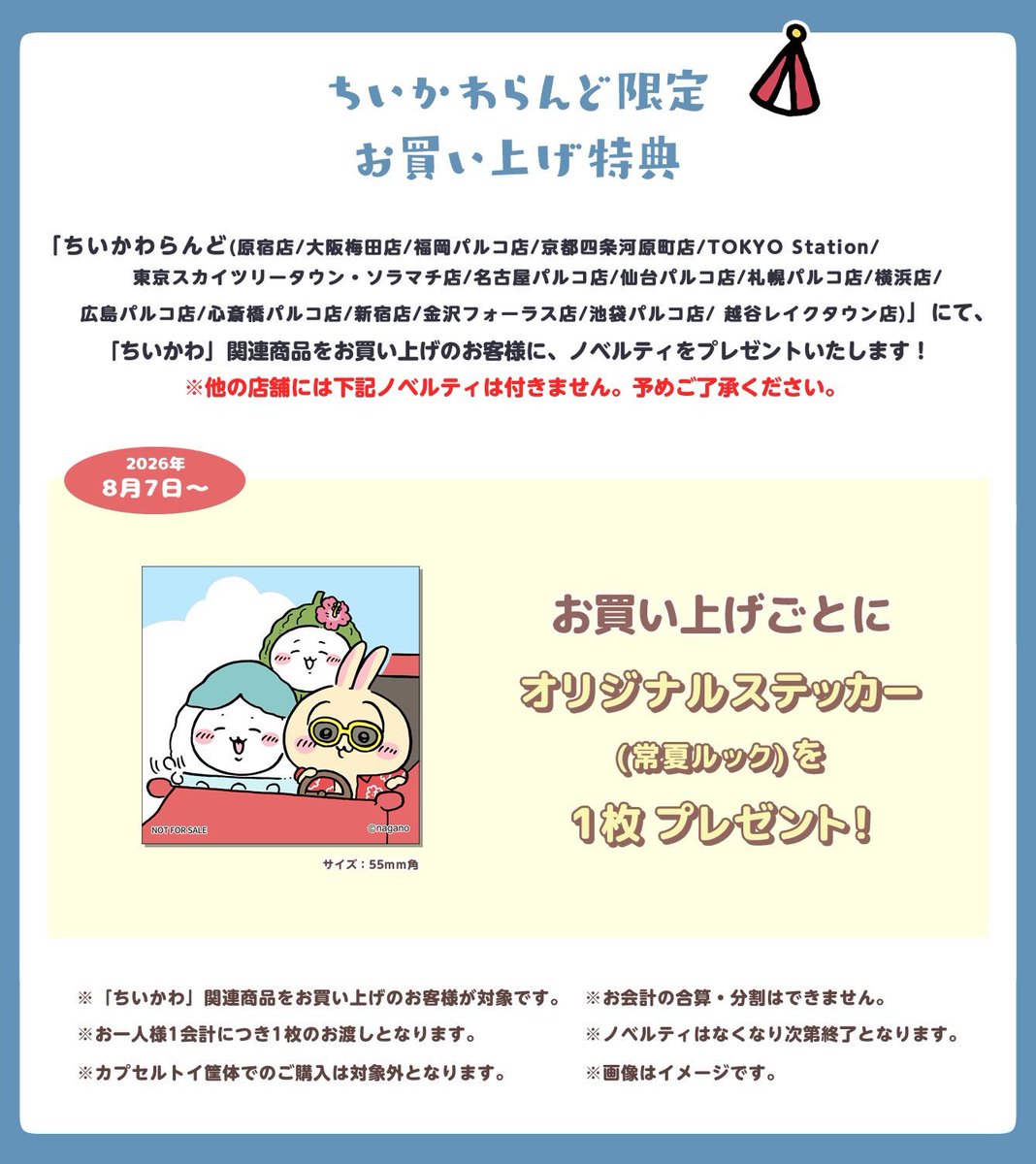 Kellykaoru's tweet photo. ちいかわ2回目観たあとちいかわランドでオリジナルステッカー貰う目的もあります✨️(`･ ω･´)ゞﾋﾞｼｯ!!買い逃したセイレーンちゃんステッカーとか買いますわ٩(  ¯ꈊ¯  )ว=3=3=3 https://t.co/3hlpgsyjaA