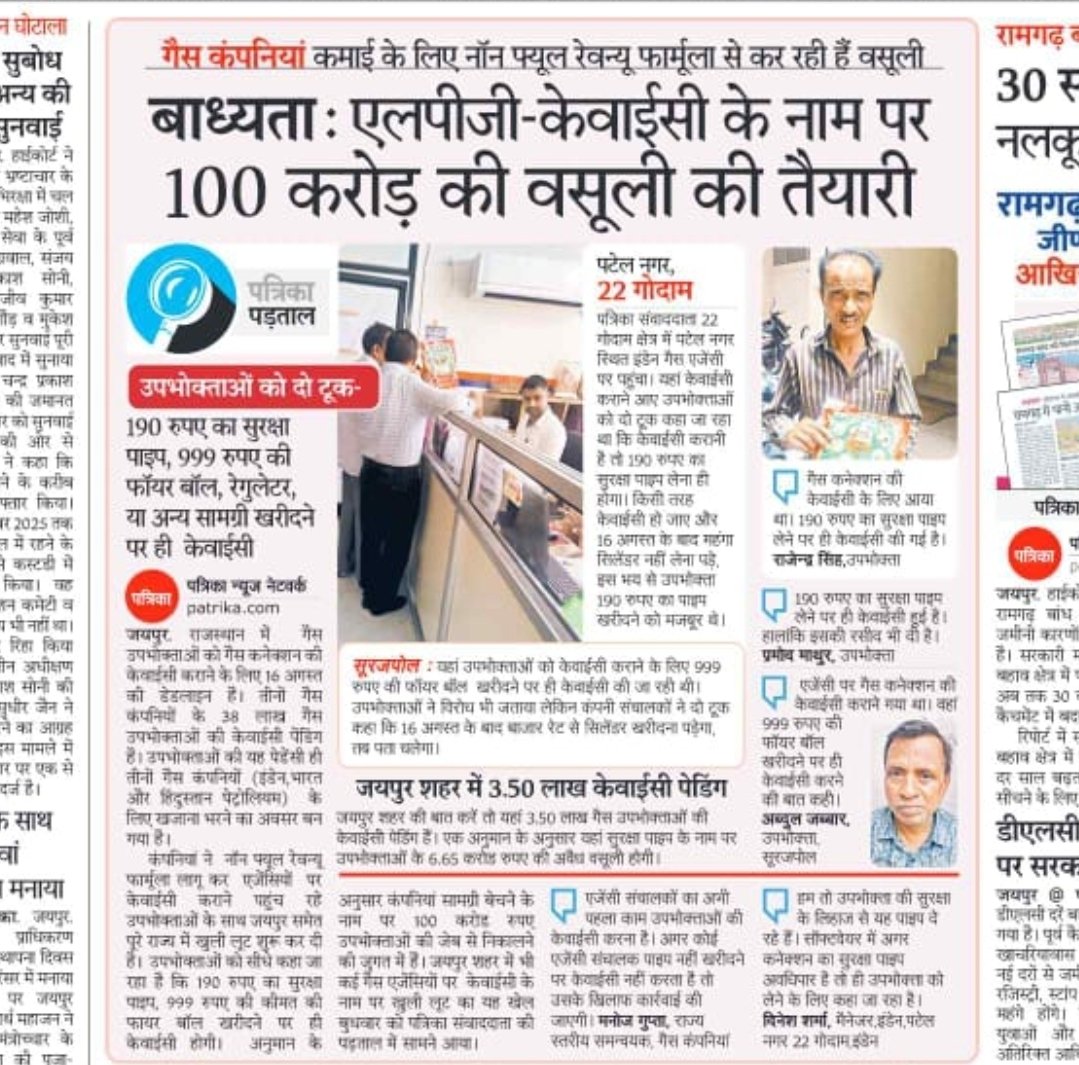 JantaDaftar's tweet photo. तेल कम्पनियो के प्रचार और संदेशो से उपभोक्ता मे भय व्याप्त.
राजस्थान राज्य मे ED IOCL एवं राज्य समन्वयक द्वारा NFR बेचने के उद्देश्य का मामला गंभीर ‼️
100 करोड़ का NFR बेचने का टारगेट? 

@PetroleumMin
@HardeepSPuri 
@ChairmanIOCL
@RajCMO 
@SUMITGODARA73 https://t.co/fFa9blcW6I