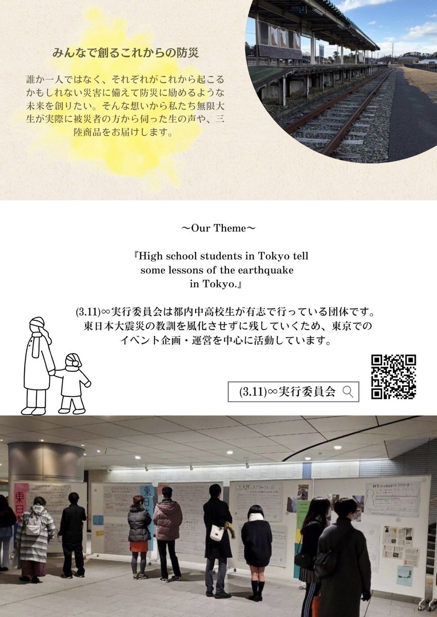 311mugendai's tweet photo. 【有楽町イベント】
1日目（8/9)は沢山の方にご来場いただきました！用意していた物販が底をつきそうなほどでした！ご来場いただいた皆様ありがとうございました。今日（8/10)の午前11:00~16:00まで有楽町の地下広場でイベントを行っているので、ぜひお越しください！ https://t.co/09BZigwEpW