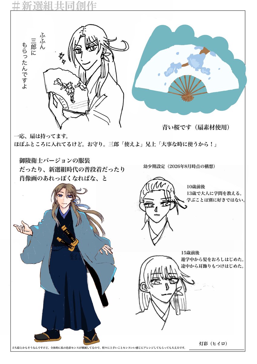 Hiiro_aosakura's tweet photo. こっちにもあげとこ
共同創作｢青い桜は夢を見る｣のイトーさんのキャラシートになります、よろしくお願いいたします🙌
 #青い桜は夢を見る
 #青夢_鈴木兄弟 https://t.co/d08ivCLpU6
