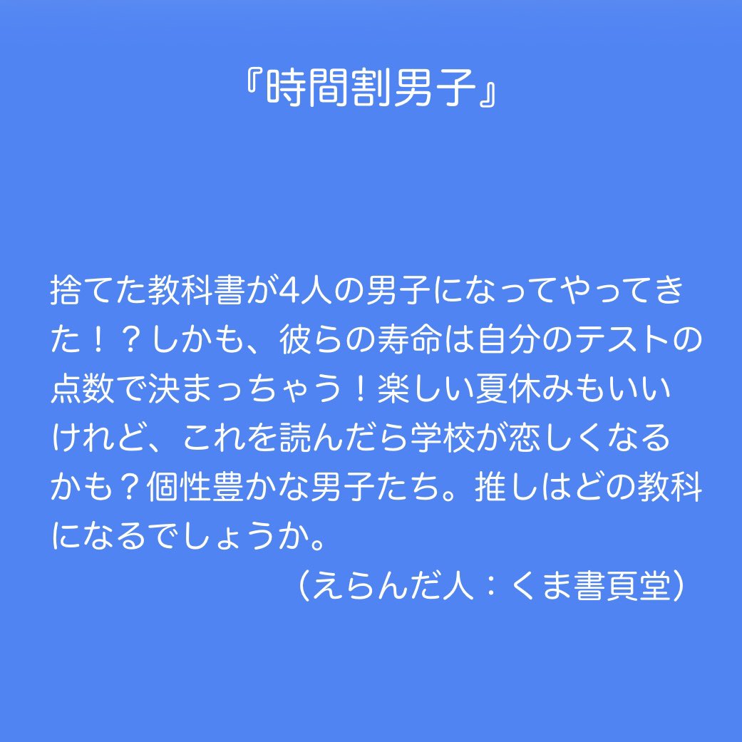 honten_booklab's tweet photo. 「くま書頁堂」さん（@kuma_no_page ）が選んだのは、「夏休みならではの、楽しめ��本」。
「夏休み子ども本屋まつり」期間中に店内で展示・販売した「夏休みに読みたい本フェア」で棚主たちが選んだ書籍と、選書コメントをご紹介してまいります。 https://t.co/xAdXEt6YRZ