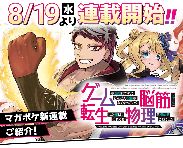 📢 新連載告知 ＼8/19(水)より新連載スタート‼️✨／ 『 ゲームが進む