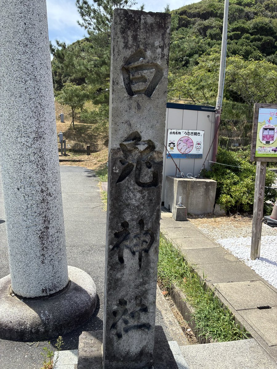 FactryD's tweet photo. ybrで、白兎神社に参拝！ https://t.co/31Gh1atYr1