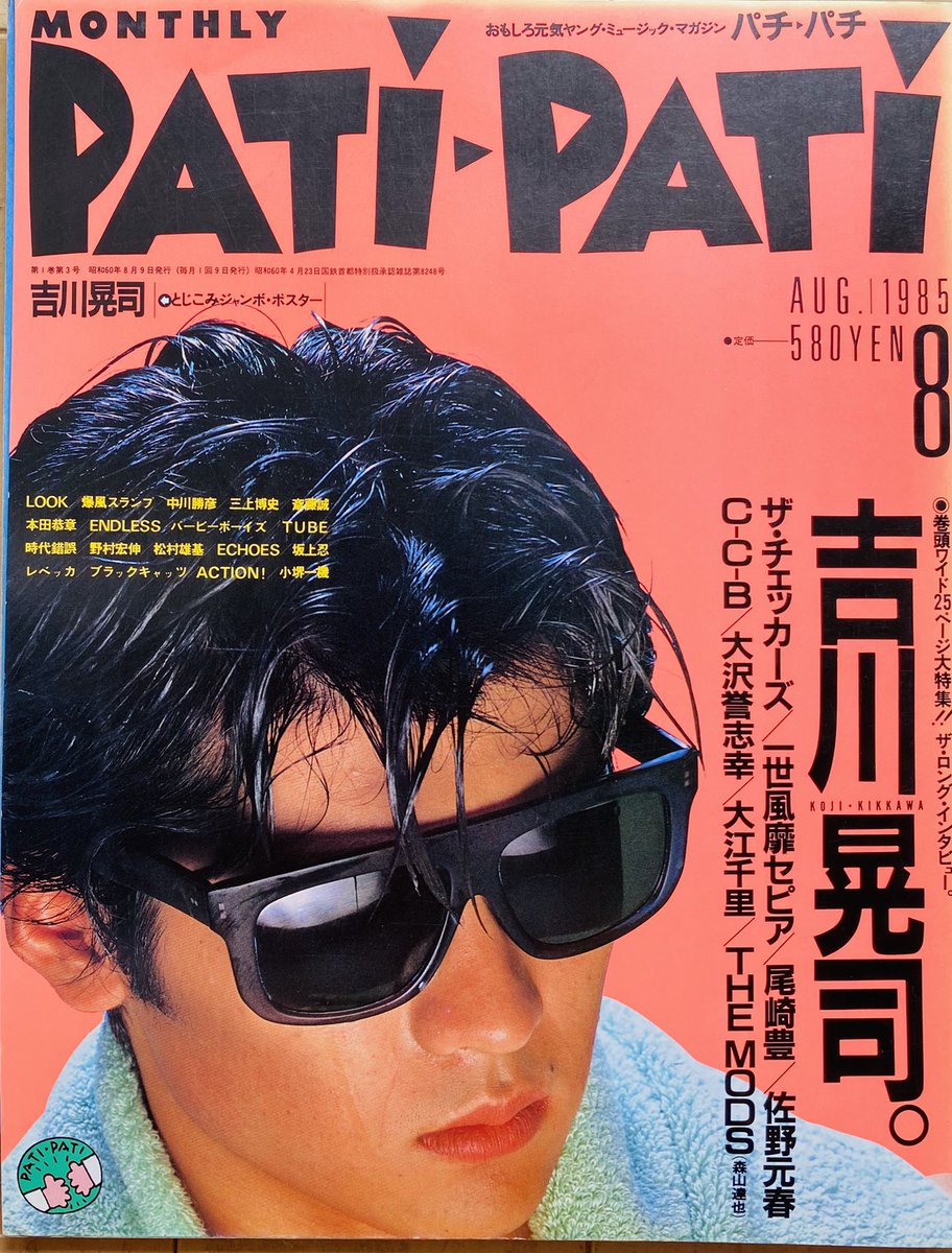 吉川晃司 （1985年）