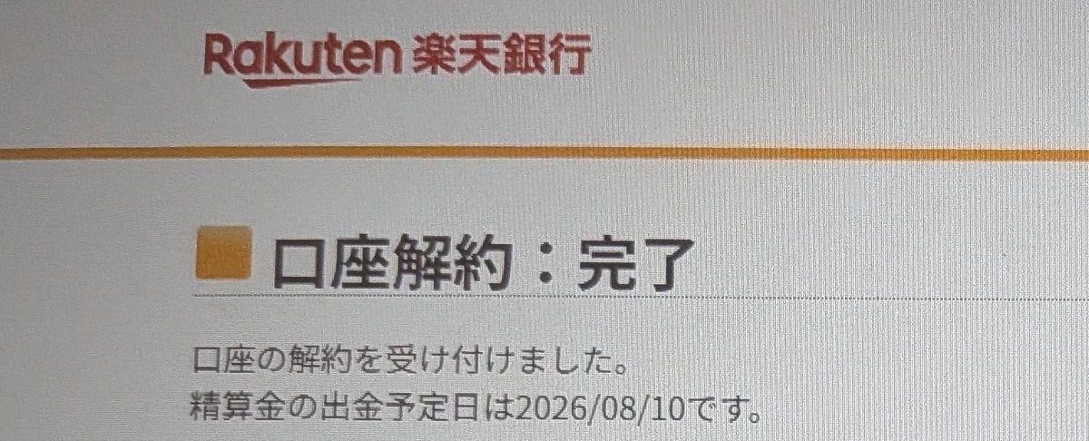 mana_tweet29's tweet photo. 夏休み中にしたかった事。お金の整理。楽天銀行は使わないから解約。楽天カードも更新していない。楽天証券だけは残す。一応細々楽天ポイントは貯めておく。
#お金の整理
#楽天銀行解約
#楽天カード解約
#楽天ポイント継続
#楽天証��は必要 https://t.co/SDRTluxZfy
