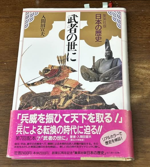NoguchiMin10356's tweet photo. NHKの大河ドラマがやたらと戦国時代を取り上げます。この時代の日本を外国の人がどう評価していたか？
宣教師マテオ・リッチの『坤輿万国全図』(1602年)には、「強力を尚ぶ」「権は常に強臣にあり」「その民、多く武を習い、少なく文を習う」と。
※写真は入間田宣夫『武者の世に』(集英社、1991)より https://t.co/vr27U3EjZo