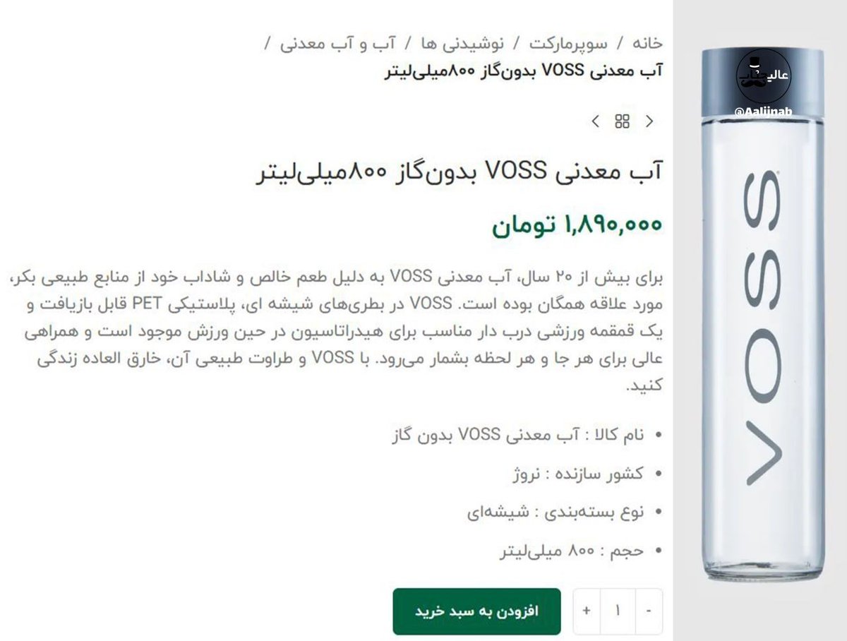 behnam_pakzad's tweet photo. از نروژ آب معدنی آوردن ، دونه‌ای ۲ میلیون تومان ناقابل.
نمیدونم این آگهی صحت داره یا نه ولی اگه صحیح باشه دیگه شور فاصله طبقاتی داره در میاد.
به نظرم فقط اگه شفا بده ارزش خریدن داره! https://t.co/T6wb4vjgqm
