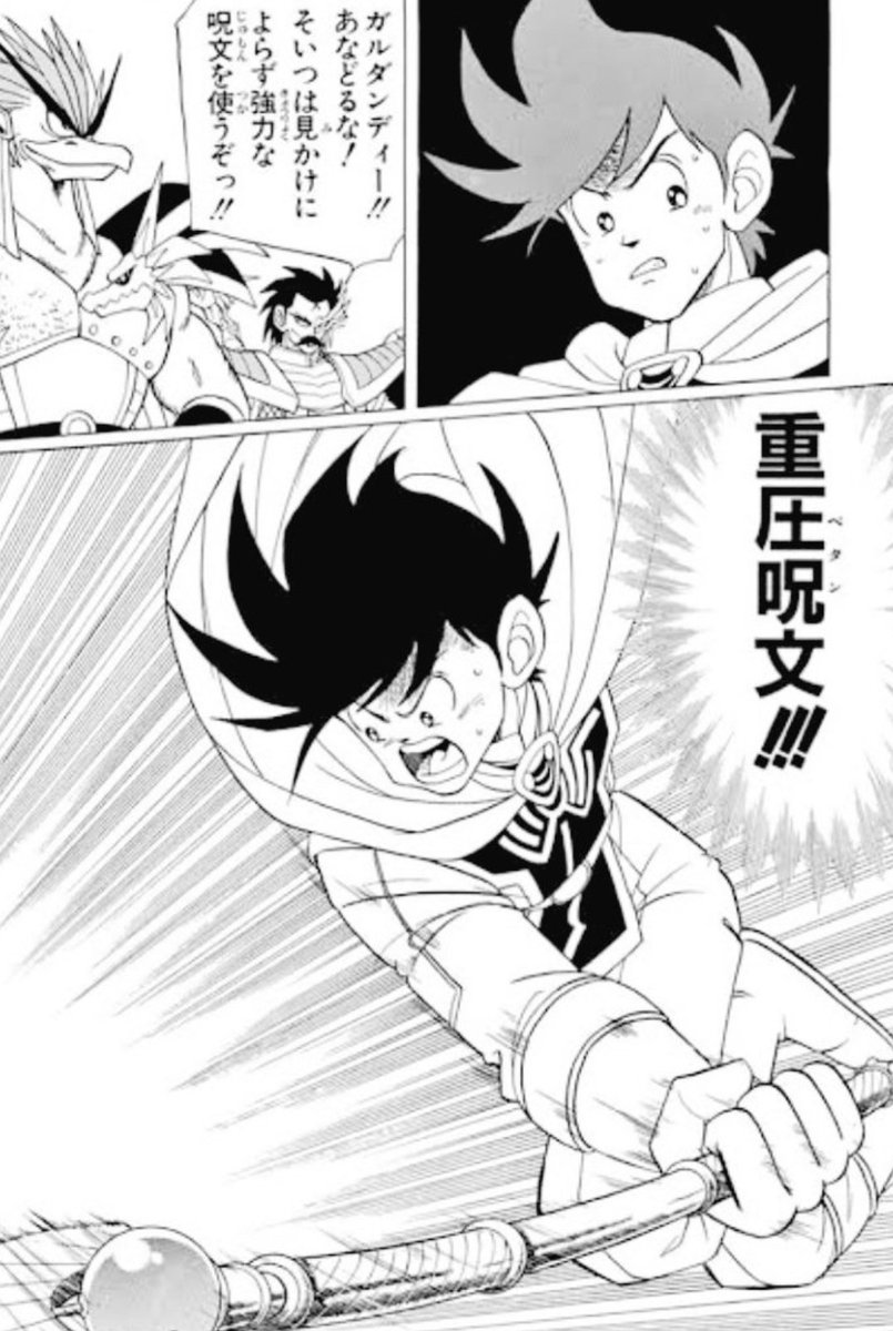 JeYpp12ds859421's tweet photo. 漫画 アニメ ドラゴンクエスト DQ
ダイの大冒険

重圧呪文ベタン❗️

大好きすぎる🍀😌🍀

#漫画 #アニメ #レトロ #ダイの大冒険 #ドラクエ #DQ #相互フォロー https://t.co/D5nUVNq8HJ