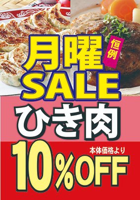 seiniku_azuma's tweet photo. ／
おはようございます。
本日は"毎週恒例"！
月曜SALE‼
＼

毎週月曜日は

🔥挽肉10％OFF🔥

���ひ精肉あづまをご利用ください。

店舗はこちら⬇️
(一部店舗では内容が異なる場合があります）
https://t.co/BQdo0YnGj7

#精肉あづま #月曜セール #挽肉 #お買い得 https://t.co/CT1qb9ive9