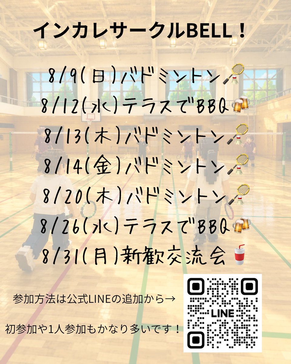 belloftficial's tweet photo. まだサークル迷ってる方はいませんか？

インカレサークルBELLでは8〜9月も新歓を行っております♪

1年生以外に2年生以上のメンバーも募集しており、最近では、東京工科自動車大学校、駒沢大学、東京医療保健大学、世田谷中央看護高等専修学校など様々な大学から集まるコミュニティとなってます♪ https://t.co/HqpGs9P6Ei
