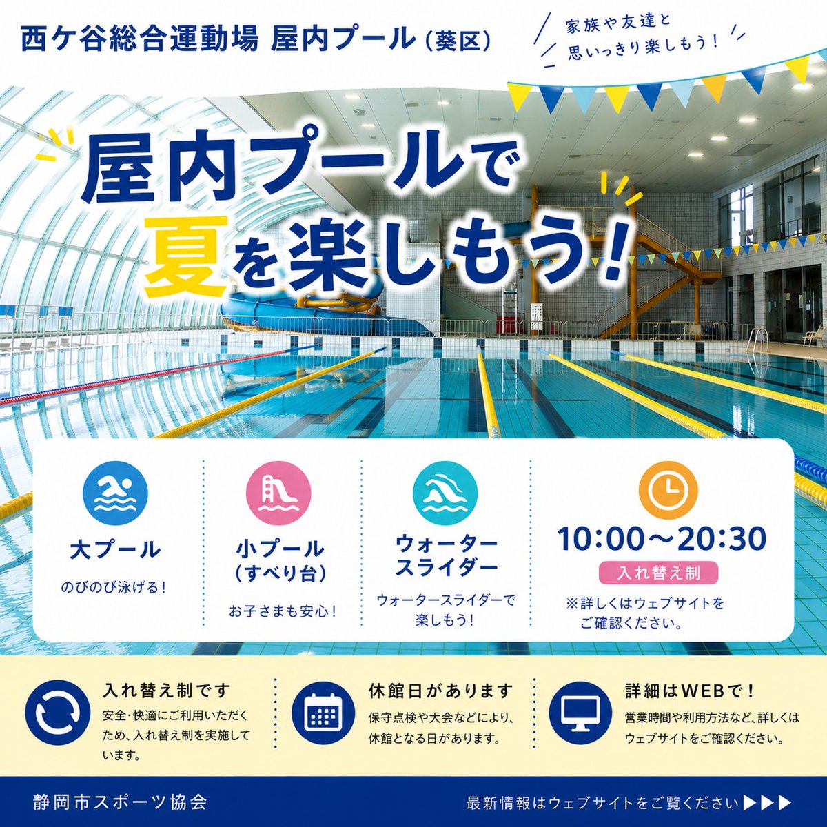 office_SCSA's tweet photo. おはようございます！

本日は月曜日…！
西ケ谷プール・清水総合運動場のプール
どちらも本日は休場日です🙇💦
また明日からご利用ください☺！

その他の施設は本日も通常通り開館しております😃✨

https://t.co/zl2NmiCDXQ https://t.co/9p2FAldDMA