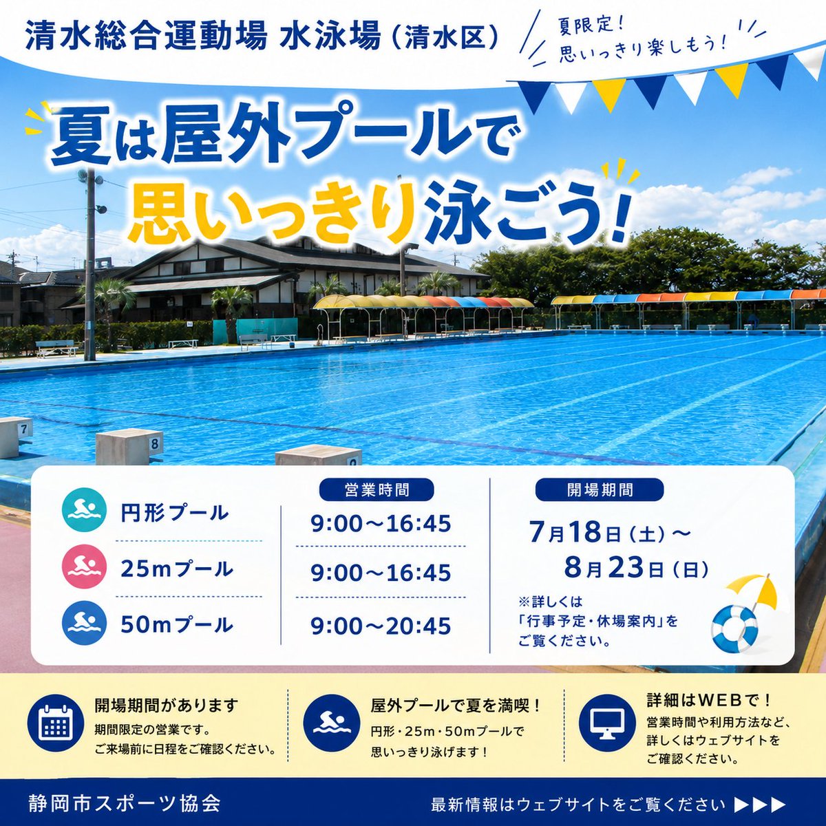 office_SCSA's tweet photo. おはようございます！

本日は月曜日…！
西ケ谷プール・清水総合運動場のプール
どちらも本日は休場日です🙇💦
また明日からご利用ください☺！

その他の施設は本日も通常通り開館しております😃✨

https://t.co/zl2NmiCDXQ https://t.co/9p2FAldDMA