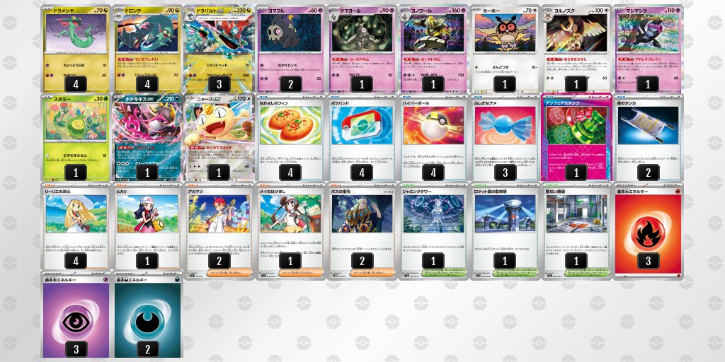 pokeca_book's tweet photo. ストームエメラルダ環境
ドラパルトexのデッキレシピを掲載しました。

【ドラパルトex】環境デッキレシピまとめ https://t.co/SYAcevSE6c https://t.co/eJGhKvTKuR