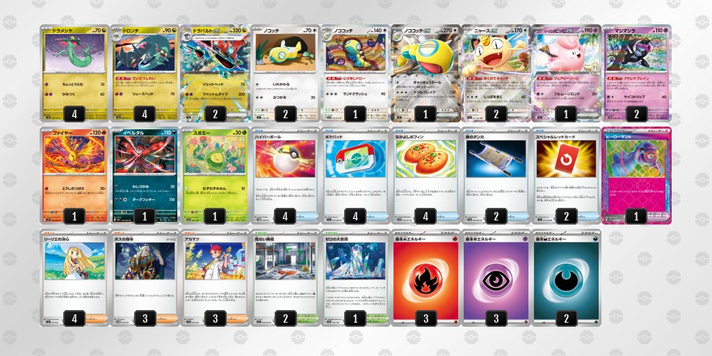 pokeca_book's tweet photo. ストームエメラルダ環境
ドラパルトexのデッキレシピを掲載しました。

【ドラパルトex】環境デッキレシピまとめ https://t.co/SYAcevSE6c https://t.co/eJGhKvTKuR