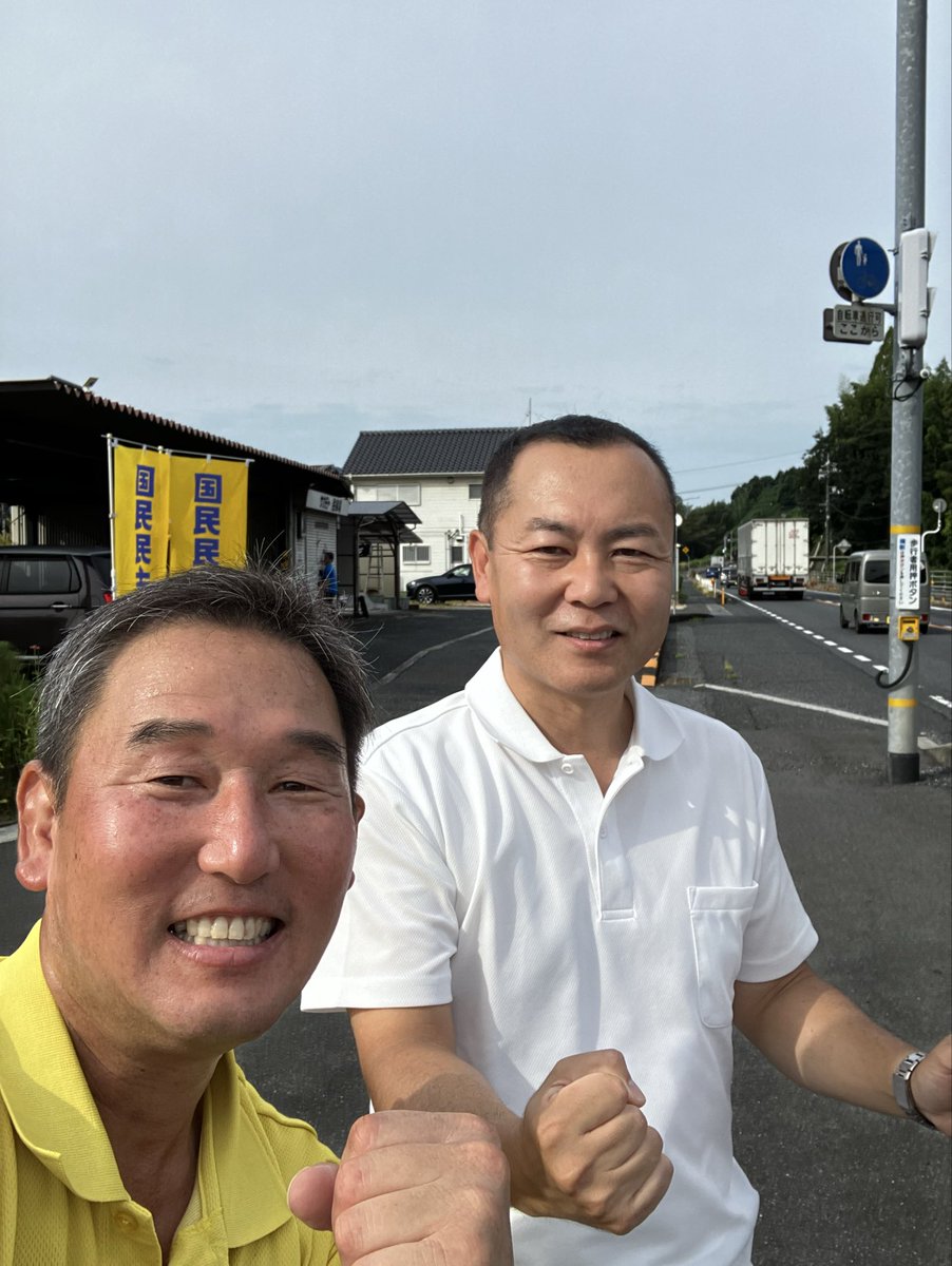 masaru_03010's tweet photo. 「おはようございまーす🖐️」
本日は大内一也県議に熊毛勝間へ来て貰い共に元気よくご挨拶させて頂きました。

この熊毛地区は周南市の中でも中心部よりやや離れた地域ですが
徳山、新南陽地区や近隣の光市、下松市は工業地帯ですのでベッドタウンとして多くの方が生活をされています。

定期的に、そして地域の催しに議員に来て地域を見て貰い
住み良い熊毛地区、選んで貰える熊毛地区を目指し地域に残る伝統も守れればと思います。
お気軽にお声��けください。

さて比較的に涼しく感じた朝でしたが
日中は暑くなりそうです。
皆さんも体調には気をつけて良い一日をお過ごしください👋

国民民主党山口県連

大内一也 周南市

石田たくなり 防府市

西尾たかお 周南市

せきたに拓馬 山口市

酒本けいの 下関市

野村ゆうたろう 山口市