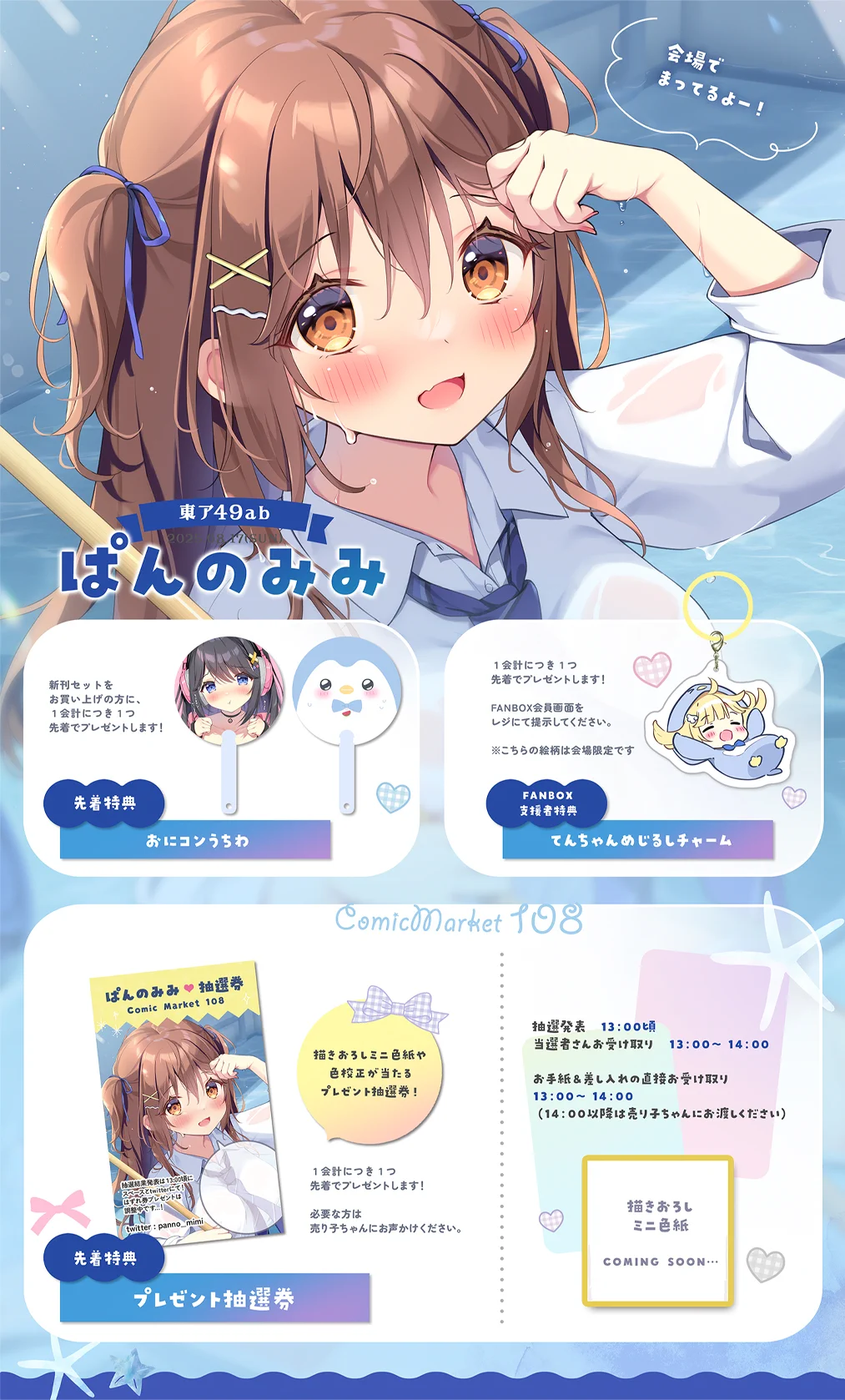 ぱん🍞夏コミ新作通販ちゅう✧ on X: 