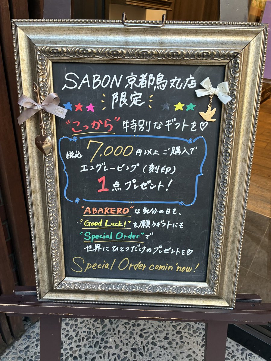 nyArOs_sc's tweet photo. SABON🐱🫧
四条烏丸店はメンバーの名前の刻印チャームが貰えてハッピー

#田中樹とSABONしよ https://t.co/n0b9evY2HV