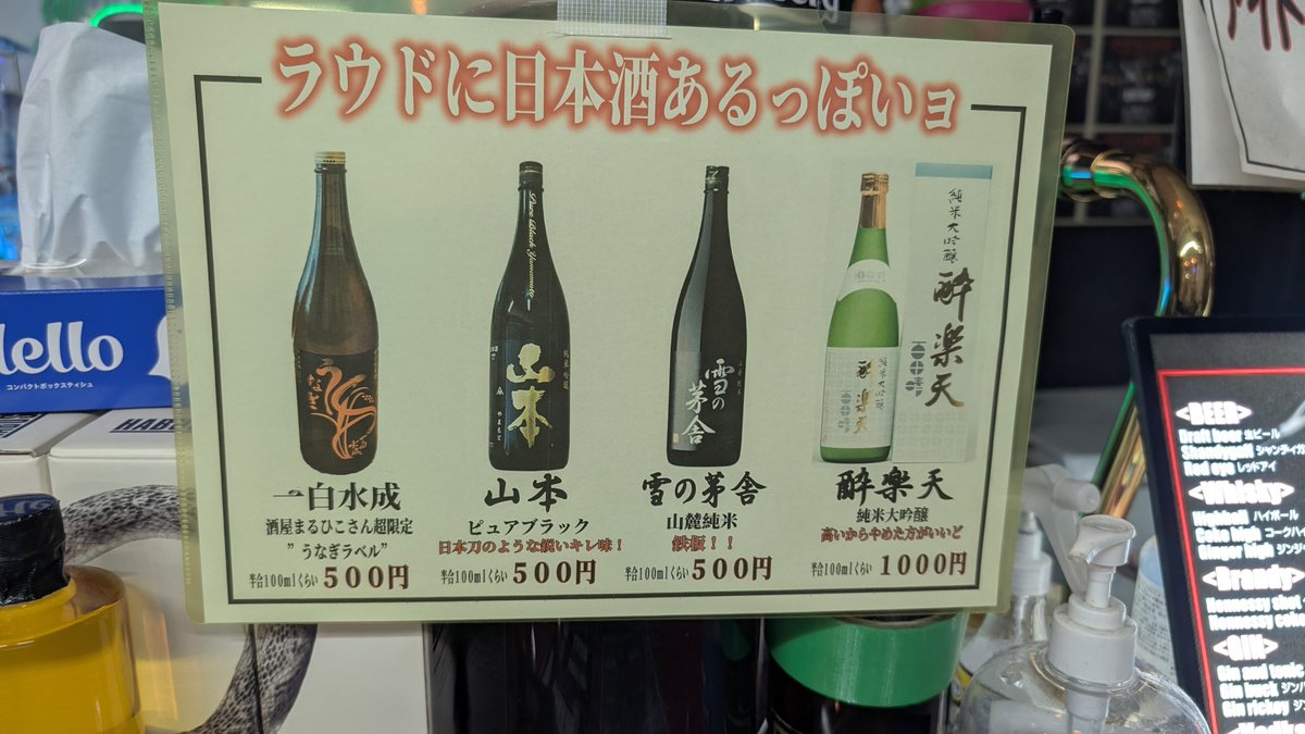 gara_pon's tweet photo. 改めて…昨日はおしきイチオシの秋田LOUD AFFECTIONが誇る？500円秋田酒ラインナップ3種コンプリート。素敵な新曲「咲き誇れ」記念してムカイさんにまで振る舞ってしまいました #誰かの庭でツアー #咲き誇れ https://t.co/OZZAxZ8oEo