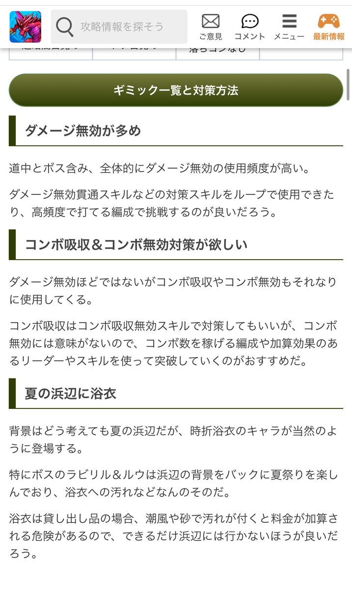 yuutea05_pad's tweet photo. AppMediaで夏休みコロシアムの攻略見てたけど1番下の項目で笑った https://t.co/aevzVPlgDM