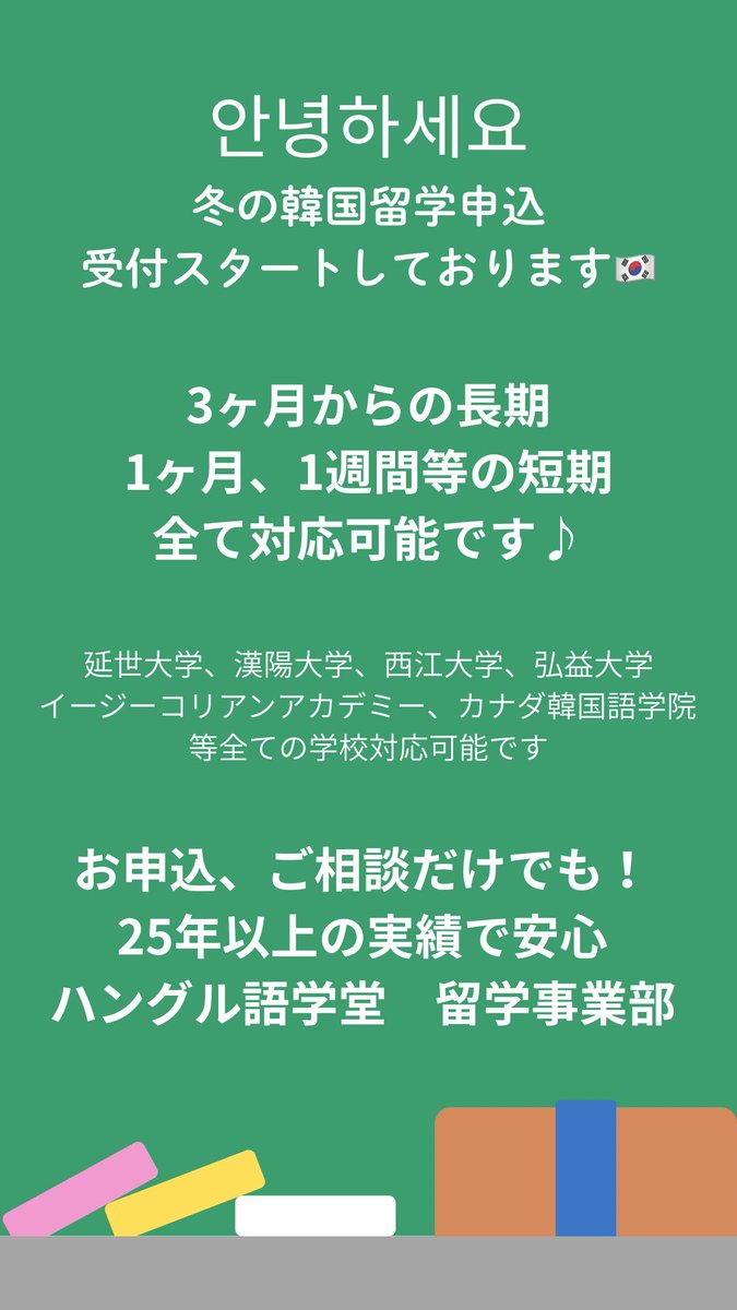 gogakudou's tweet photo. アンニョンハセヨー。ハングル語学堂です。冬以降の韓国留学申込受付スタートしております🇰🇷気軽にご相談ください。詳しくはホームページからも確認できます。

#韓国留学
#名古屋韓国語教室 
#ハングル語学堂 
#金山韓国語教室 
#韓国語教室 https://t.co/nUOXqXOChf