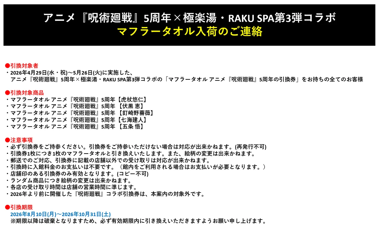 極楽湯/RAKU SPA(公式) on X: 