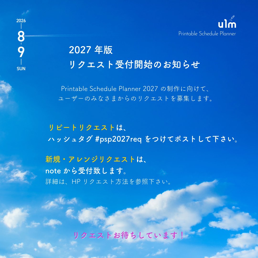 u1m's tweet photo. 2027年版のリクエスト受付を開始しました！
リピートリクエストは #psp2027req をつけて投稿、
新規・アレンジはnoteから受付します。
詳しくはこちら👇
 https://t.co/gu7kiUHifO
#手帳 #リフィル #PrintableSchedulePlanner https://t.co/rHnFk2HhM2