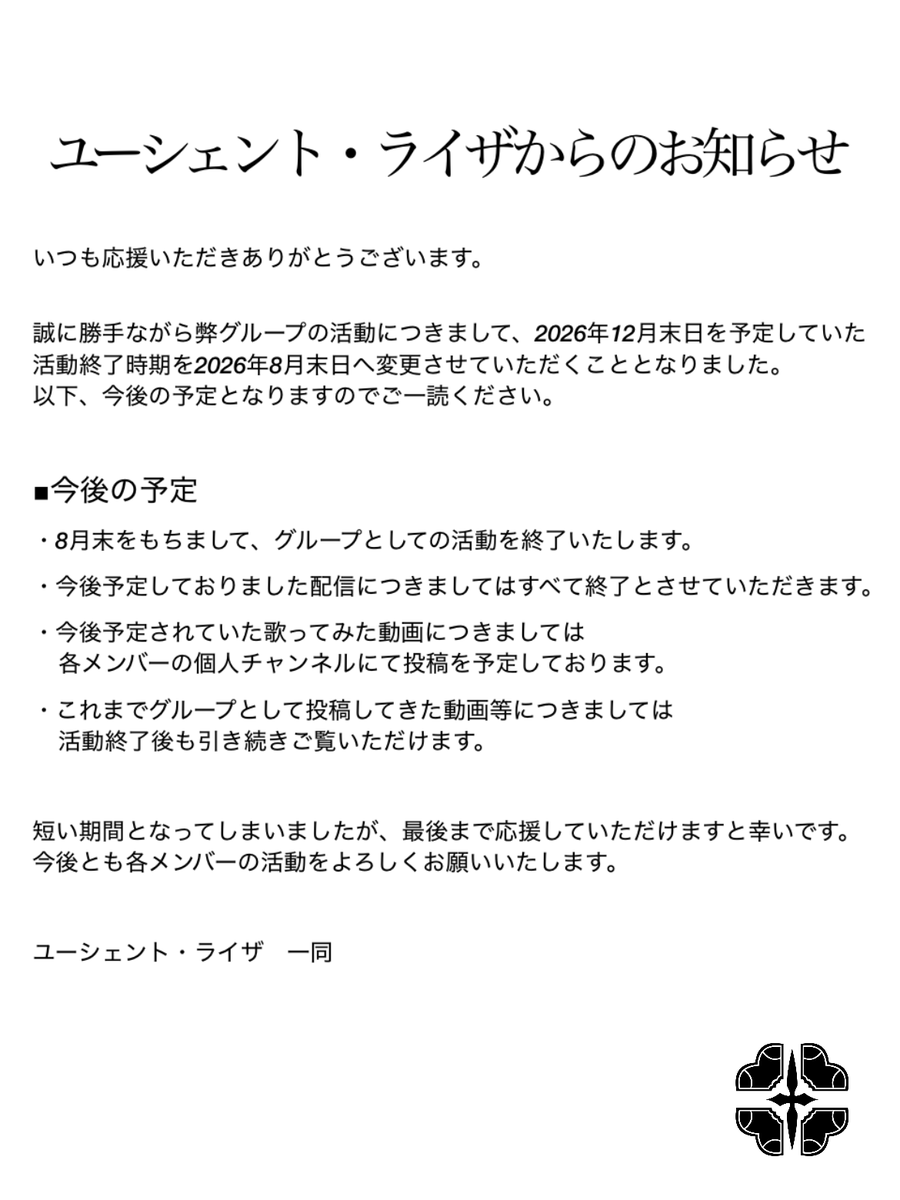 Ukjent_reise's tweet photo. 【お知らせ】

先日、12月末日をもって活動終了とお知らせしておりましたが、変更がございましたので改めてお知らせいたします。

詳細は画像をご確認ください。
急な変更となり申し訳ございません。

残りわずかですが、今後も変わらぬ応援のほどよろしくお願いいたします。 https://t.co/PTc43PAPUa