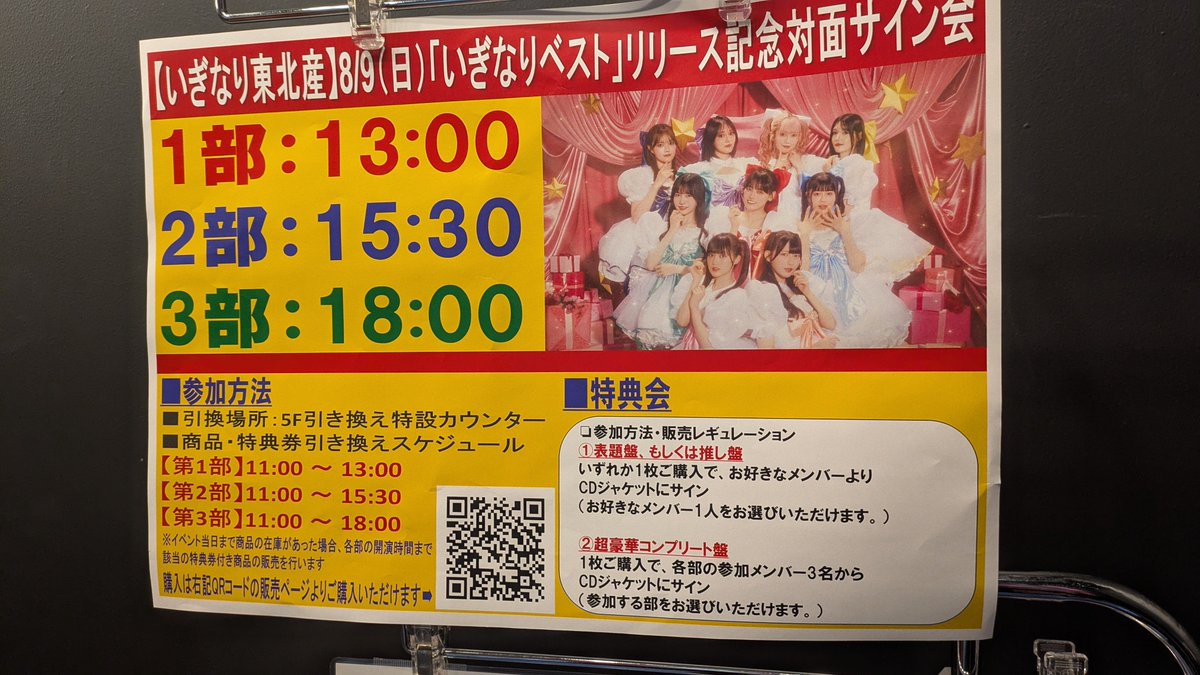 MEOVV タワレコ　8月1日　1部　メンバー全員サイン会 MEOVV タワレコ 8月1日 2部 メンバー全員サイン会 MEOVV タワレコ 8月1