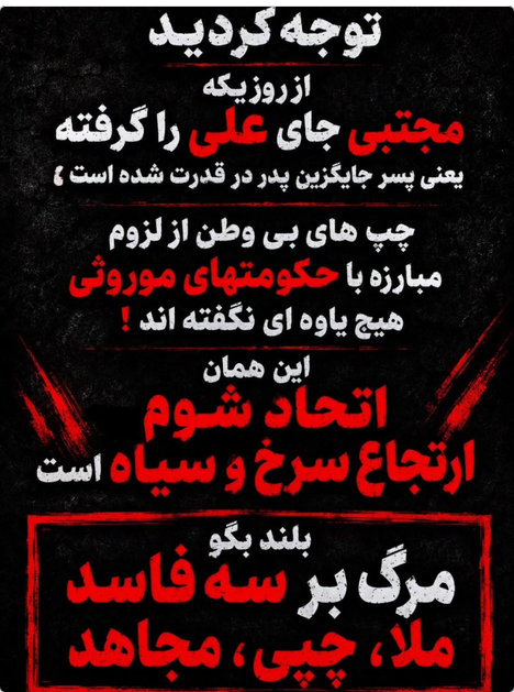 vakilipor's tweet photo. بزرگترین  خیانت چپ ها در سال ۱۳۵۷، هموار کردن مسیر برای قدرت گیری اسلام گرایان و  خمینی و در استقرار حکومت اسلامی در ایران بود.

امروز نیز همان جریانها، در قالب اتحادی شوم دیگر، در برابر #بازگشت_پادشاهی ایستاده‌اند و اینبار به مانعی در مسیر خواست ملت ایران تبدیل شده‌اند. https://t.co/3umX72AcVS