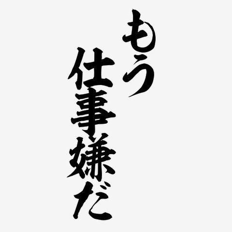 lmHelloman's tweet photo. お家に帰りて〜 https://t.co/uh4HgzjZUL