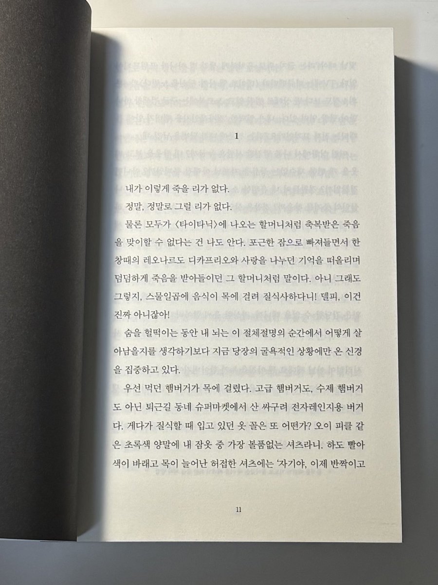 ienssb's tweet photo. #광고 + #RT이벤트 (3명)

*본 게시물 RT + 하트

📚 『햄버거를 먹다가 죽었는데, 저승에서 썸남을 만났다』, 커스티 그린우드

>>> 여름에 에어컨 밑에서 깔깔대며 읽기에 최적화된 책! 시작부터 마지막까지 재미와 약간의 따뜻함을 곁들인 로코! <<<

제목부터 심상치 않더니 읽는 내내 "대체 이 작가님은 무슨 생각으로 이런 걸 쓰신 거예요?"를 몇 번이나 외쳤는지 모르겠어요.
일단 웃겨요! 진짜 웃겨요. 잔잔하게 피식 거리는 정도가 아니라 이 소설은 시작부터 끝까지 사람을 붙잡고 흔드는 쪽에 가깝다는 것!

----

사람이 죽었는데 저승이 이렇게 정신없어도 되는 건가 싶고, 분명 죽음과 삶을 이야기하고 있는데 자꾸만 웃음이 터지고, 로맨스인 줄 알고 따라갔더니 어느 순간 사람 이야기까지 깊숙하게 들어와 있다. 하지만 이 어뚱한 방향 전환이 정말 좋았다.

햄버거를 먹다가 죽었는데 저승에서 만난 썸남을 다시 이승에서 찾아야만 내가 살 수 있는 이 소설! 델피가 운명을 찾으러 가서 인연을 잔뜩 주워 온 이 이야기가 정말 한편으로는 따뜻함을 이야기 한다.

이 소설이 좋은 건 죽음이라는 거창한 것을 말하면서도 끝까지 심각한 척하지 않는다는 것이다. 깔깔 웃으며 따라가다 보면 어느 순간 마음 한구석에 작은 불이 켜져있다. 삶이란 어쩌면 대단한 시간보다 누군가와 시답잖은 이야기를 나누고, 같이 웃고, 별것 아닌 하루를 기억해주는 일인지도 모르겠다.

----

••• 죽은 사람 이야기인데 이상하게 읽고 나면 살아 있는 쪽이 좋아지는 이야기! •••

ps. 그리고 델피야, 썸남 찾아서 목숨 구하라고 했더니 친구부터 그렇게 많이 만들면 어떡하니...🩶