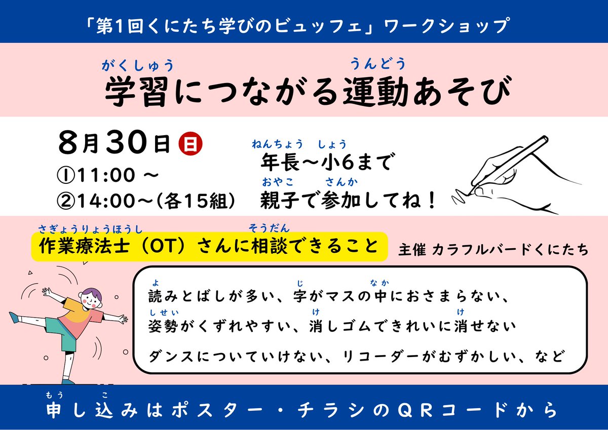 kunitachi_cbld's tweet photo. やさしい日本語バージョンの案内をつくりました☀️ https://t.co/AhB5OmMmve