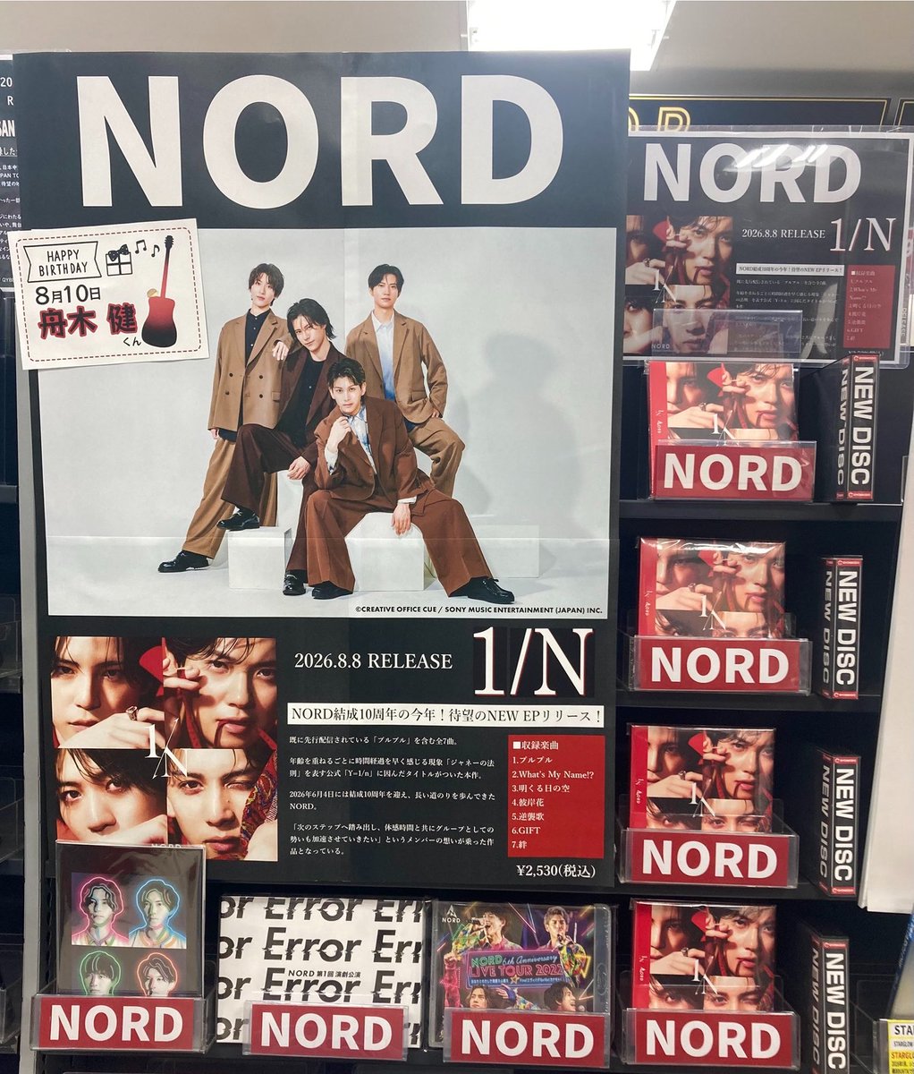 GYOKKODO_4chome's tweet photo. 【#NORD】

🟥🟦🟩🟨🟥🟦🟩🟨

本日8月10日は舟木健君のお誕生日！
おめでとうございます🎸

🟥🟦🟩🟨🟥🟦🟩🟨

NEW EP「1/N」も好評販売中です！

毎回愛がすごいファンの皆様のタグはこちらです↓

#精霊ミュでもおもステでも星より眩しい王子はまさにSUPERNOVA舟木健25歳爆誕祭

#エヌブンノイチ https://t.co/XdbLDn2OVA