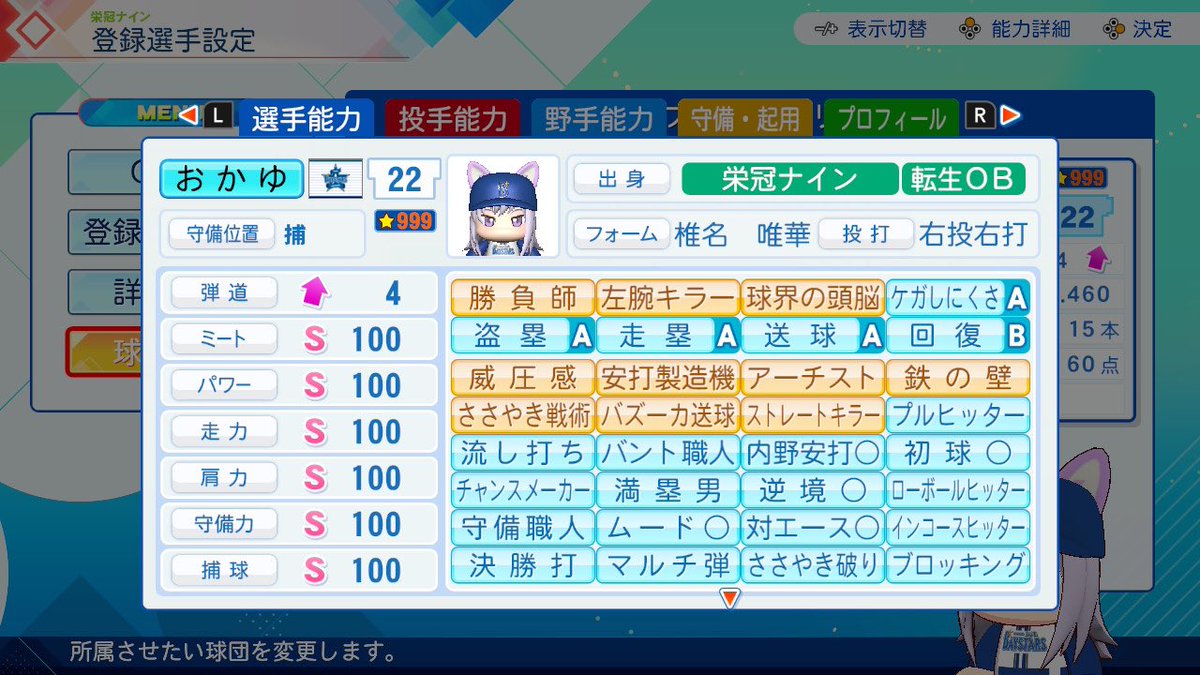 katumin58's tweet photo. 究極完全体グレートおかゆん

古田母体で一年目からMVPを取り続けて、ALL100を達成
一年目から取るためには先輩たちの性能をあまり上げないようにしないといけないのが難しいわぁ https://t.co/cKlZkQDFEW