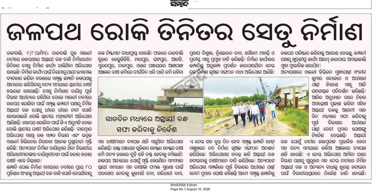 CnbSambad's tweet photo. ଚାଷୀଙ୍କୁ ଅଣଦେଖା କମ୍ପାନୀକୁ ଅନୁକମ୍ପା.... କାହା ସ୍ୱାର୍ଥରେ ଅଛି ଆମ ପ୍ରଶାସନ।
@CMO_Odisha
@MohanMajhiCMO
@SamalManmohan7
@DM_Bhadrak
@suryabanshibjp https://t.co/Gfp1kRCu4B