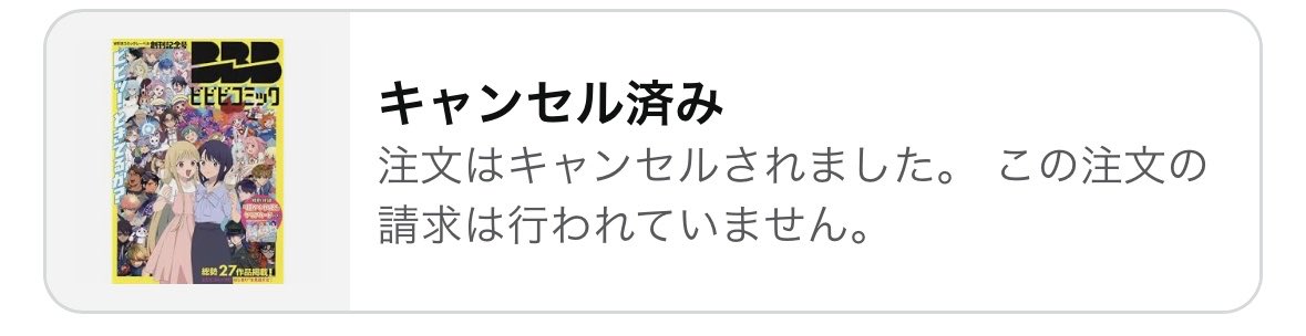 atori001's tweet photo. は？？？？
Amazonふざけんなよ予約した商品勝手にキャンセルされたんだけど💢💢💢💢💢
はあ？？？？なにそれ酷すぎない？？？？ https://t.co/oqnynSIdAO