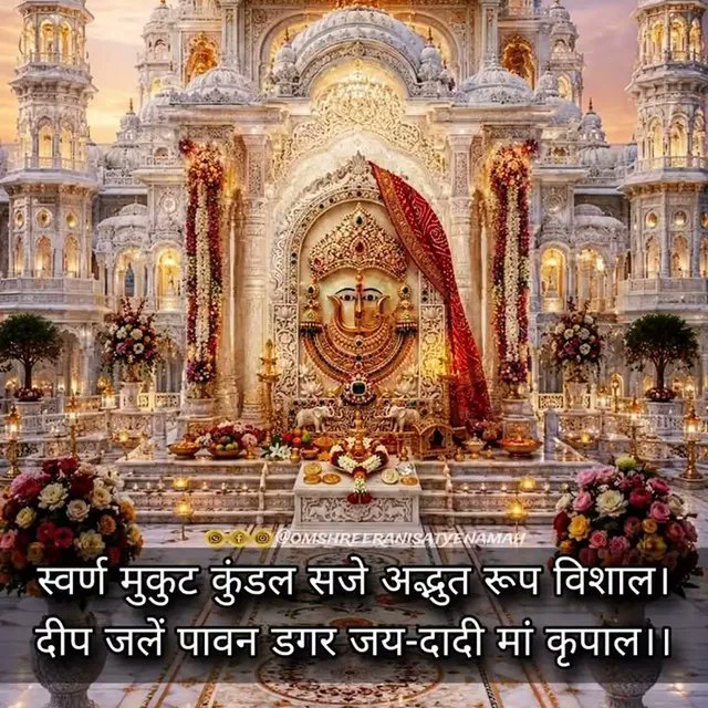 nirajbubna's tweet photo. सुप्रभात जय दादी की ॐ श्री राणी सत्यै नमः कुलदेवी माँ सबकी रक्षा करो 🙏 https://t.co/6dcj8K8ujr