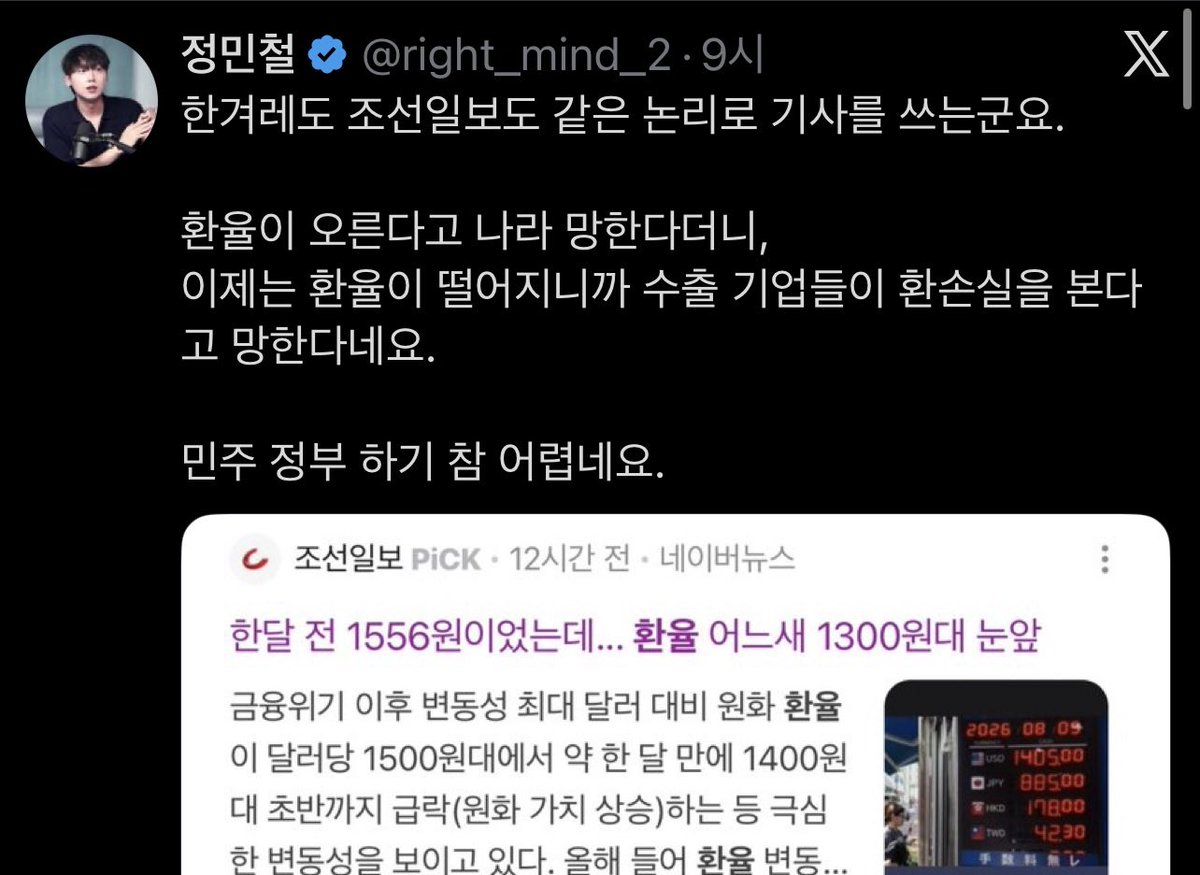 musklove9's tweet photo. 이재명은 윤석열 정부 시절,

환율 1400원 돌파했을 때 나라 망한다고 개지랄 한 건 괜찮고??ㅋㅋ

1찍들은 아베바들만 있는건가 ㅎ ㅎ https://t.co/gDCXlWfGwM